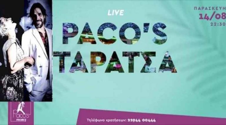 Paco’s Project: Το live του Προκόπη θα γίνει κανονικά σήμερα