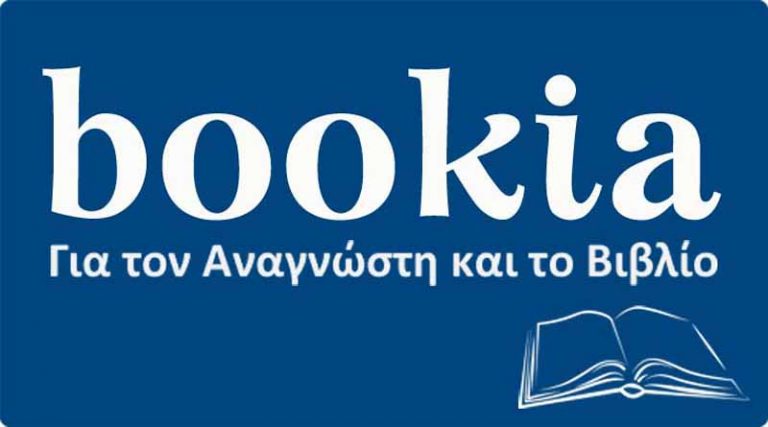 40.000+ κριτικές βιβλίων στο Bookia.gr