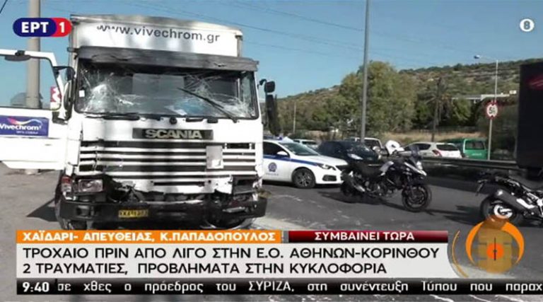Σφοδρή σύγκρουση τριών φορτηγών στην Αθηνών-Κορίνθου – Σε σοβαρή κατάσταση δύο οδηγοί (φωτό)