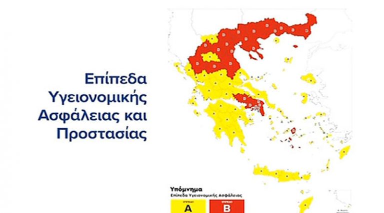 Κορονοϊός: Τι σημαίνει κίτρινο και τι κόκκινο χρώμα στις περιοχές (φώτος)
