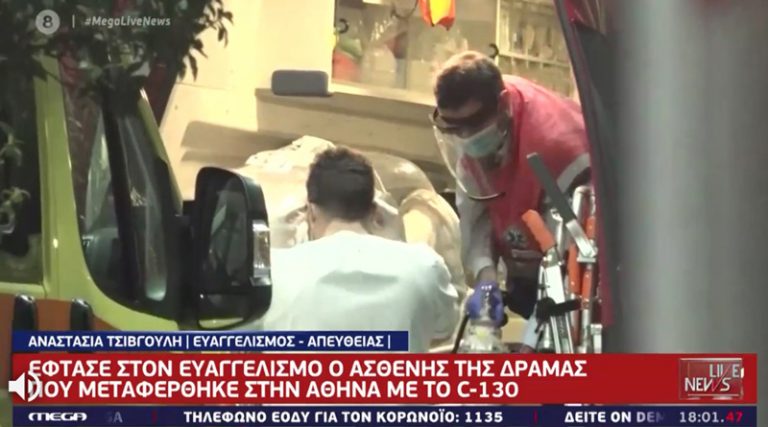 Έφτασαν στην Αθήνα οι τρεις ασθενείς με κορονοϊό (βίντεο)