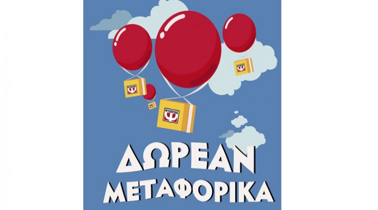 Εκδόσεις Ψυχογιός: Δωρεάν μεταφορικά σε όλη την Ελλάδα!