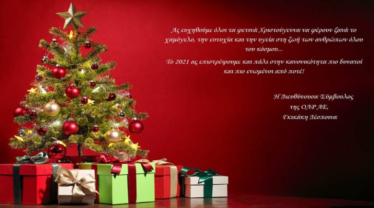 Ευχές για Καλά Χριστούγεννα από τη Διευθύνουσα Σύμβουλο του Ο.Λ Ραφήνας Δεσπ. Γκικάκη