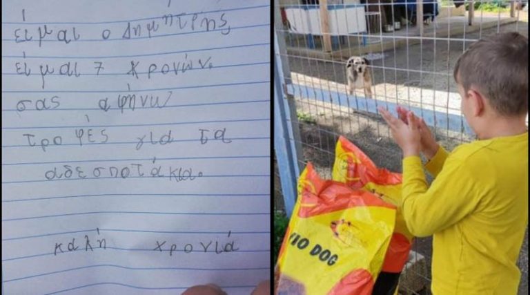 7χρονος έδωσε το χαρτζιλίκι των γιορτών για να ταΐσει αδέσποτα!