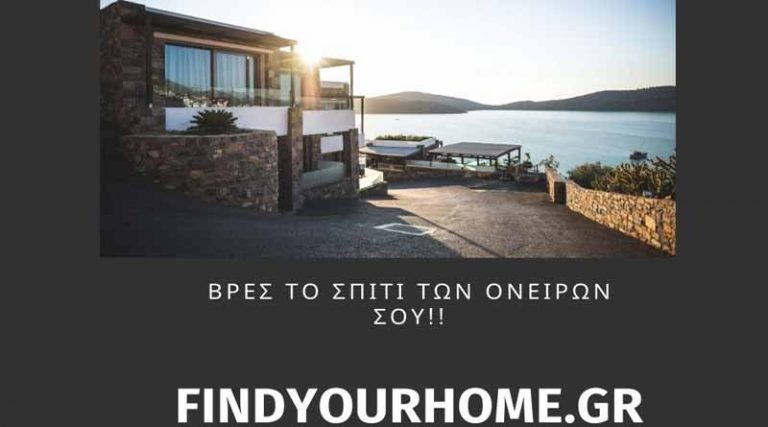 Είστε ιδιοκτήτης ακινήτου & θέλετε να το πουλήσετε; Ελάτε στο Findyourhome.gr