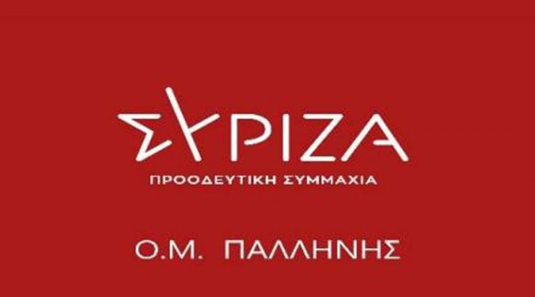 Ανοιχτή εκδήλωση της Ο.Μ. ΣΥΡΙΖΑ-ΠΣ Παλλήνης και της Ν.Ε. Αν. Αττικής με ομιλήτρια την Όλγα Γεροβασίλη