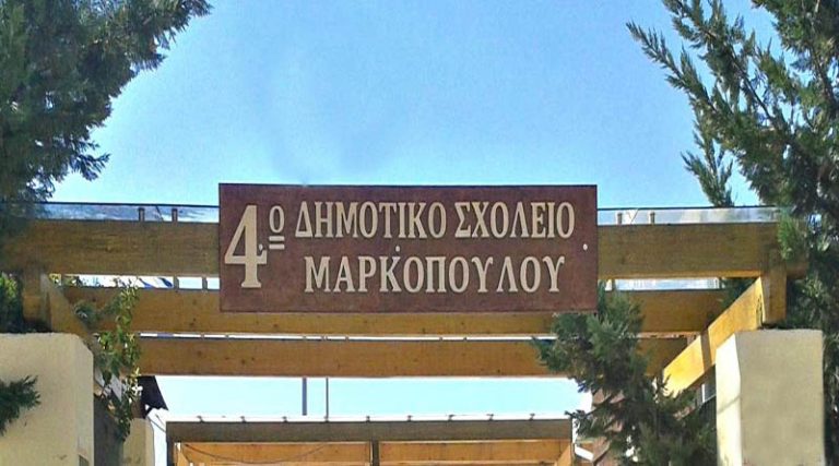 Κορονοϊός: Θετικός μαθητής στο 4ο Δημοτικό Σχολείο Μαρκοπούλου – Ποιο τμήμα κλείνει