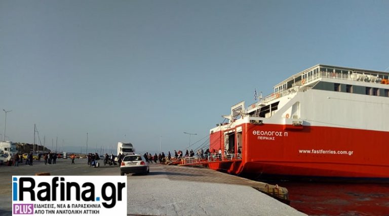 Αλλαγές στα δρομολόγια των πλοίων από το λιμάνι της Ραφήνας, λόγω της απεργίας