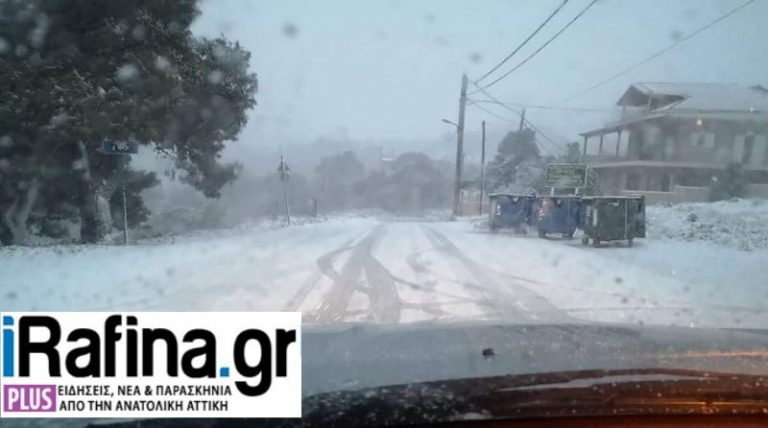 Πικέρμι: Εικόνες από τους χιονισμένους δρόμους σε Ντράφι & Διώνη (φωτό)