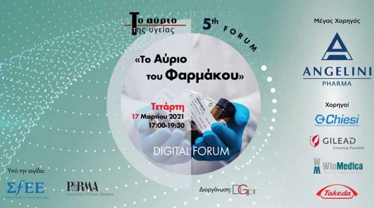 Για 5η χρονιά το forum “Τo Αύριο της Υγείας” σε συντονισμό της Δήμητρας Γιώτη