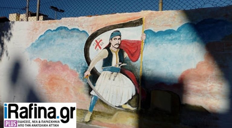 Ραφήνα: Γκράφιτι για την επέτειο των 200 ετών από την Ελληνική Επανάσταση στο γήπεδο “Παν. Σκούφος”