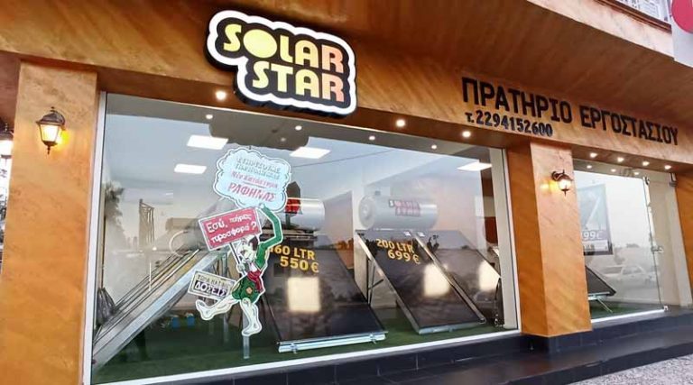 Solar Star! Δωρεάν μεταφορά και πληρωμή με δόσεις