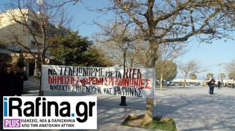 Συγκέντρωση διαμαρτυρίας για τα ΚΤΕΛ στη Ραφήνα (φωτό)