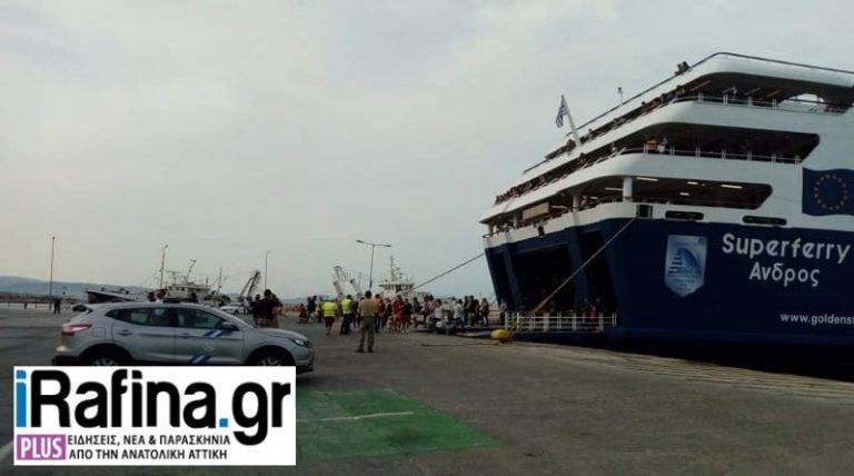 Συνεχίζεται χωρίς προβλήματα η επιβατική κίνηση από το λιμάνι της Ραφήνας