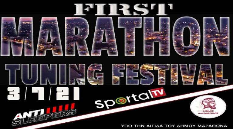 Μαραθώνας: Το Σάββατο το 1ο Marathon Tuning Festival στην αφετηρία του Μαραθώνιου Δρόμου