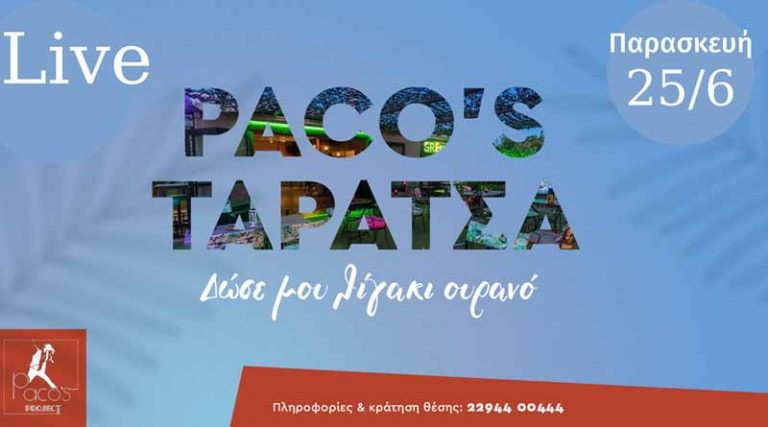 Pacos Project: Την Παρασκευή τραγουδάμε Γιάννη Πάριο
