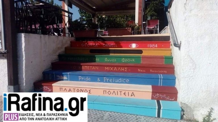 Ραφήνα: Οι σκάλες στην πλατεία έγιναν… βιβλία! (φωτό)