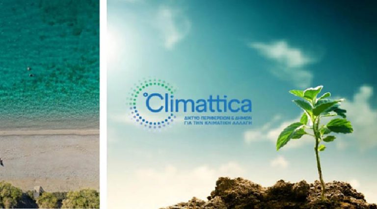 Στην τελική ευθεία σύστασης το Δίκτυο Climattica, με ιδρυτικό μέλος τον δήμο Ραφήνας Πικερμίου!