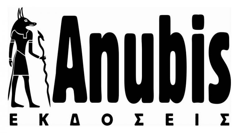 Οι Εκδόσεις Anubis στο 49ο Φεστιβάλ Βιβλίου στο Ζάππειο