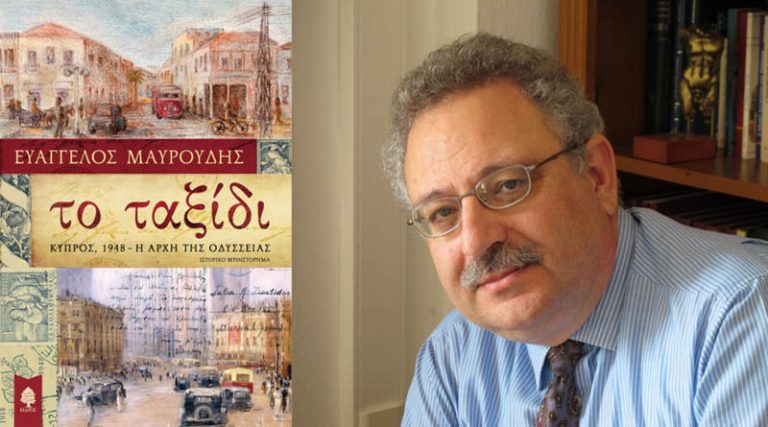 Παρουσιάζεται στην Κύπρο το βιβλίο του Ραφηνιώτη Ε. Μαυρουδή «Το ταξίδι»