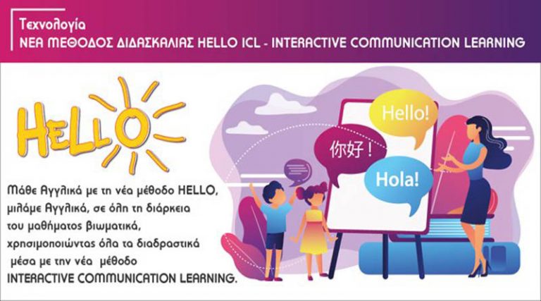 Hello Ραφήνας & Αρτέμιδας: Μάθημα μόνο στα Αγγλικά – Νέα μέθοδος διδασκαλίας