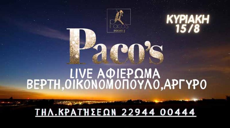Paco’s project! Live αφιέρωμα Βέρτης, Οικονομόπουλος, Αργυρός