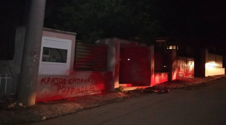 «Ρουβίκωνας»: Επίθεση στο σπίτι του Υπουργού Περιβάλλοντος Κώστα Σκρέκα