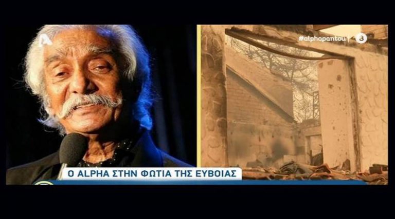 Κάηκε ολοσχερώς το σπίτι του Κώστα Χατζή στο Καστρί Ευβοίας (βίντεο)