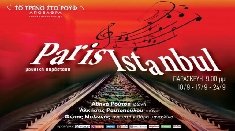 “Paris-Istanbul”: Η πολυαγαπημένη μουσική παράσταση επιστρέφει στη φιλόξενη “Αποβάθρα” του Τρένου στο Ρουφ