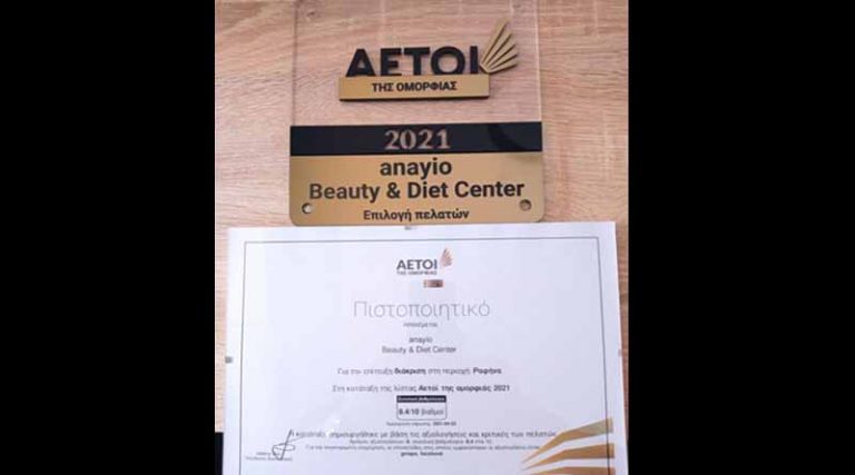 Μεγάλη διάκριση για το Anayio Beauty & Diet Center
