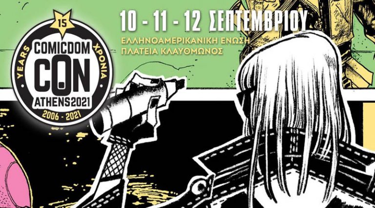 Comicdom CON Athens 2021: Για τις επόμενες τρεις μέρες η καρδιά των comics χτυπάει στο κέντρο της Αθήνας