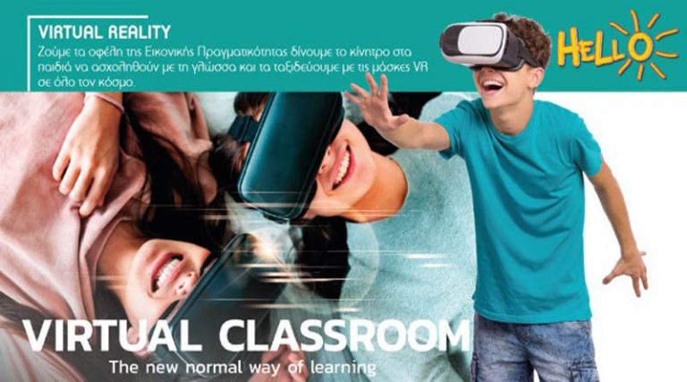 Hello Ραφήνας – Αρτέμιδας: Νέα εμπειρία μάθησης με τη βοήθεια της εικονικής πραγματικότητας!