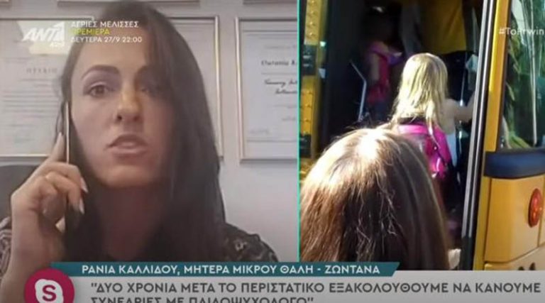 Τι λέει η μητέρα του αγοριού από την Αρτέμιδα που ξέχασαν πριν 2 χρόνια σε σχολικό στην Παλλήνη (βίντεο)