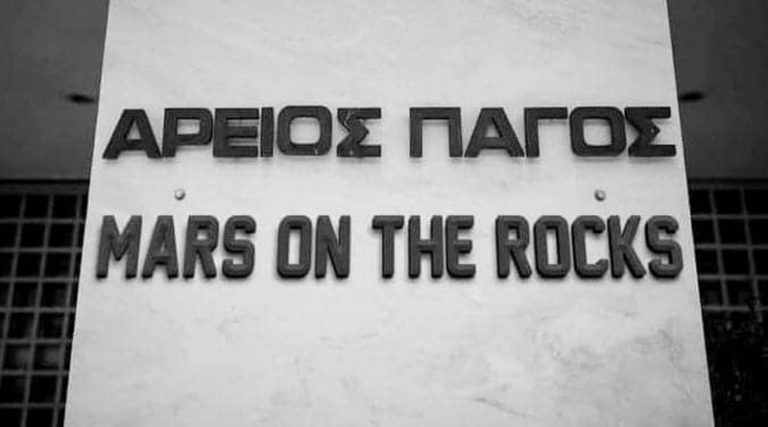 Συνεχίζεται το «πάρτι» στα ελληνικά social media με την πινακίδα “Mars Field” του Πατούλη! (εικόνες)
