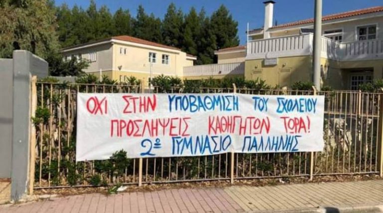 Παλλήνη: Έντονες αντιδράσεις γονιών και μαθητών για την συγχώνευση τμημάτων (φωτό)
