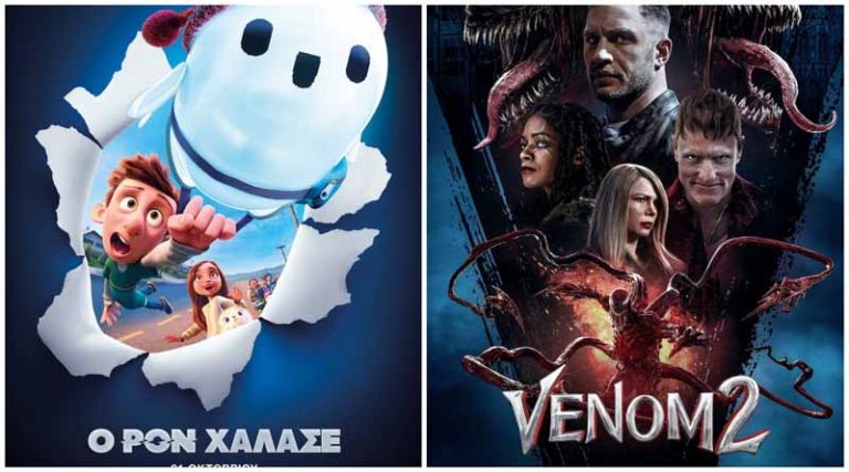 Δημοτικό Κινηματοθέατρο Μαρκοπούλου «Άρτεμις»: Σε Α΄ προβολή η κωμική ταινία κινουμένων σχεδίων «Ο Ρον Χάλασε» & η περιπέτεια «Venom 2»