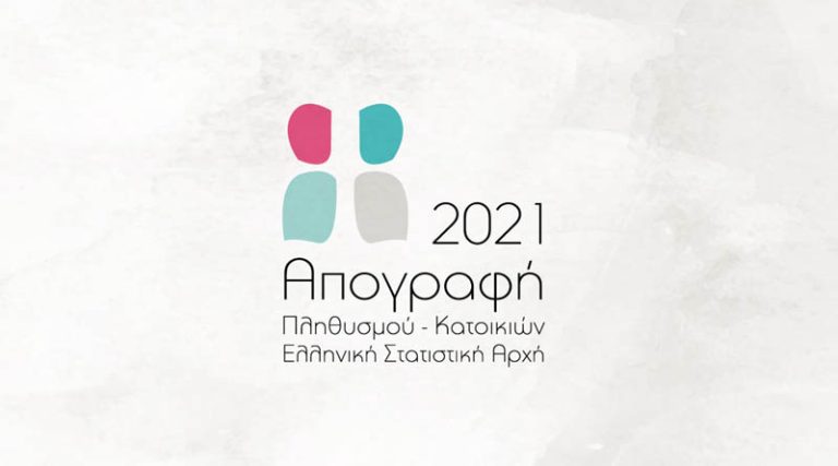 Απογραφή 2021: Τι θα ισχύει για όσους δεν αυτοαπογραφούν μέσω gov.gr