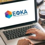 e-ΕΦΚΑ: Aποκαταστάθηκε η λειτουργία των ηλεκτρονικών υπηρεσιών μετά από τεχνικό πρόβλημα