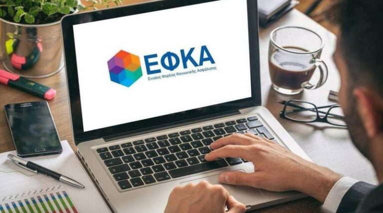 e-ΕΦΚΑ: Ηλεκτρονικά η ασφαλιστική ενημερότητα για μεταβίβαση ακινήτου