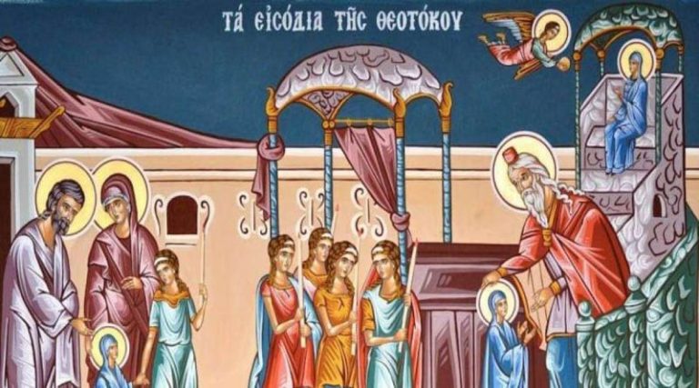 Εισόδια της Θεοτόκου: Γιατί είναι σημαντική γιορτή για τον Χριστιανισμό