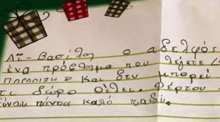 Το γράμμα που λύγισε το διαδίκτυο: «Αγιε Βασίλη φέρε στον αδερφό μου που έχει εγκεφαλική παράλυση, ό,τι θες, είναι πάντα καλό παιδί»