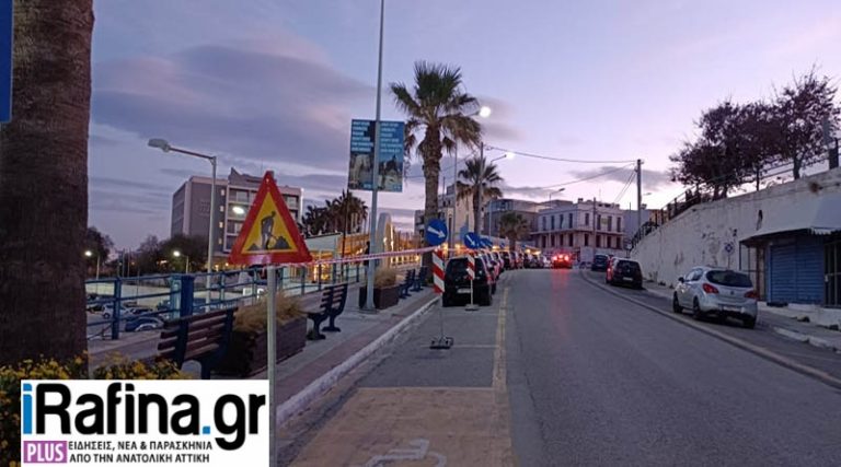 Ραφήνα: Προσοχή! Ξεκινούν εργασίες στην άνοδο στο λιμάνι – Που απαγορεύεται το παρκάρισμα (φωτό)