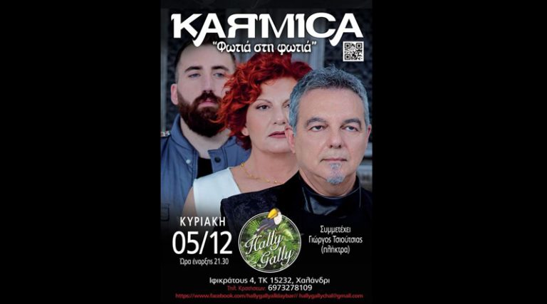 Karmica Live: 5/12 στο Hally Gally στο Χαλάνδρι