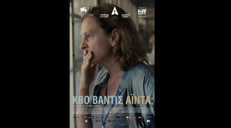 Κβο βαντις, Άϊντα; – Βραβεία Καλύτερης Ευρωπαϊκής Ταινίας – Σκηνοθεσίας – Ερμηνείας – European Film Awards