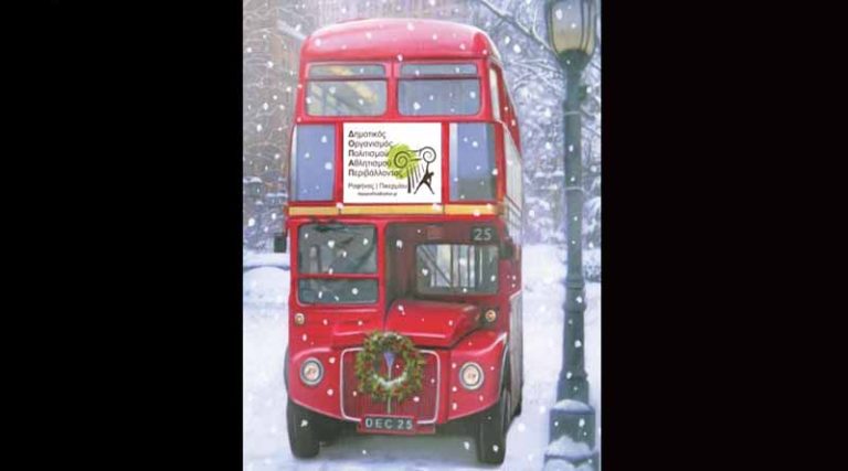 Δ.Ο.Π.Α.Π! Χριστουγεννιάτικες μελωδίες από το μουσικό λεωφορείο σε όλη τη Ραφήνα & το Πικέρμι