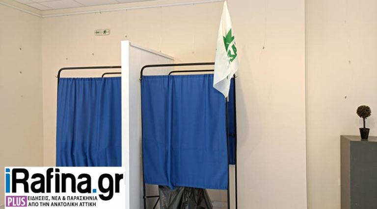 Εκλογές ΚΙΝΑΛ: Πότε αναμένονται τα πρώτα συγκεντρωτικά αποτελέσματα