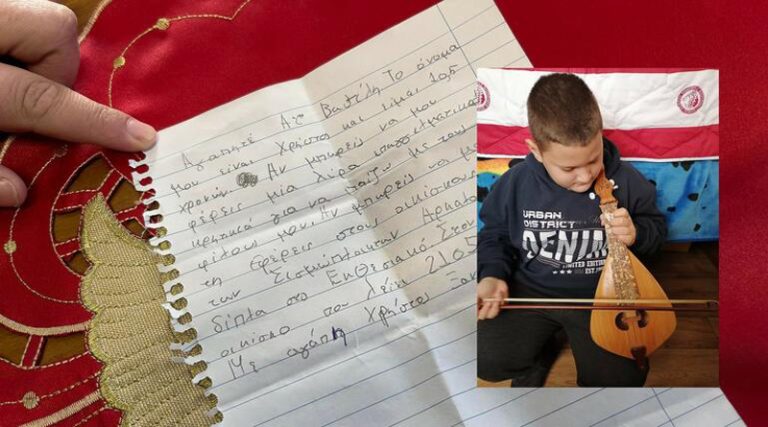 Το συγκινητικό γράμμα 10χρονου στον Άι Βασίλη – Ζητά τη λύρα που του στέρησε ο σεισμός
