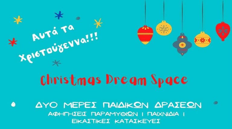 Πρωτότυπες χριστουγεννιάτικες εκδηλώσεις για παιδιά στο Δήμο Παιανίας