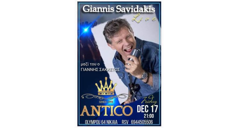 Ο Γιάννης Σαββιδάκης στο Αntico bar – restaurant την Παρασκευή 17 Δεκεμβρίου