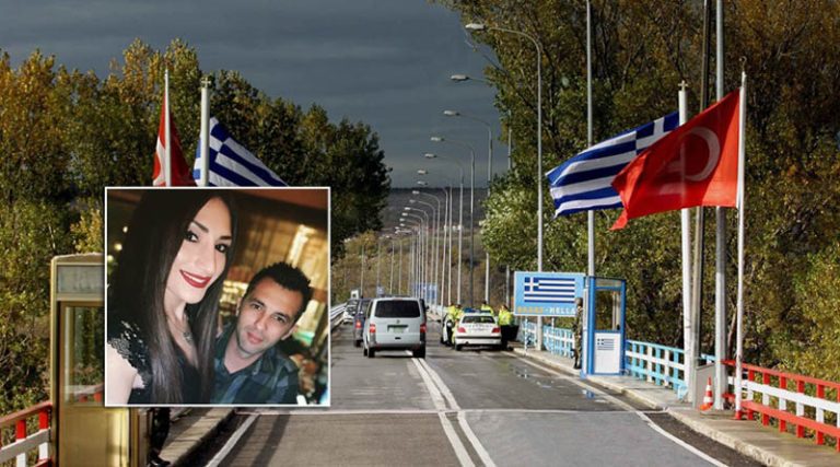 Στην Ελλάδα ο αστυνομικός και η σύντροφός του που συνελήφθησαν στην Τουρκία